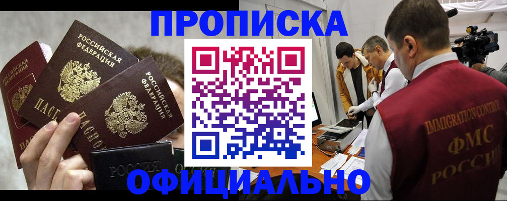 прописка в Мценске