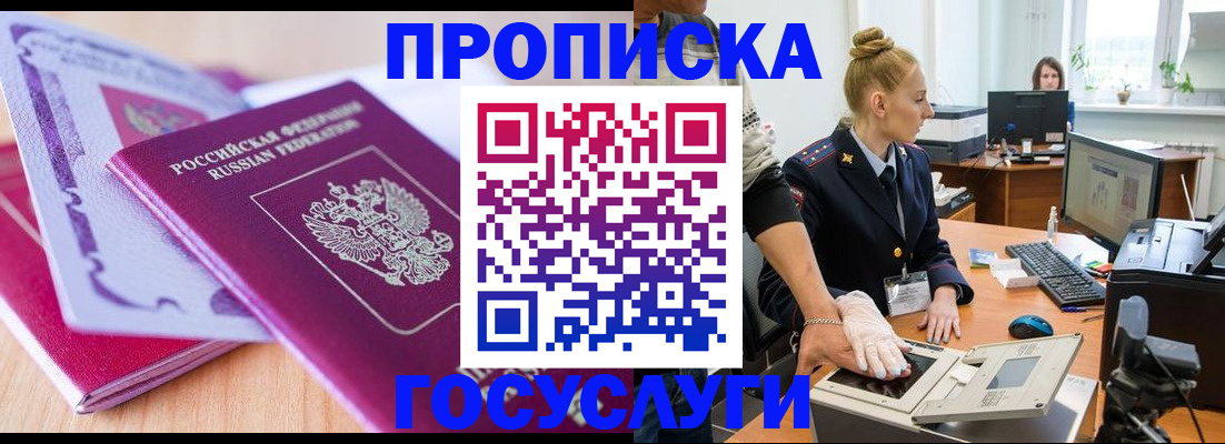 где прописаться в Мценске