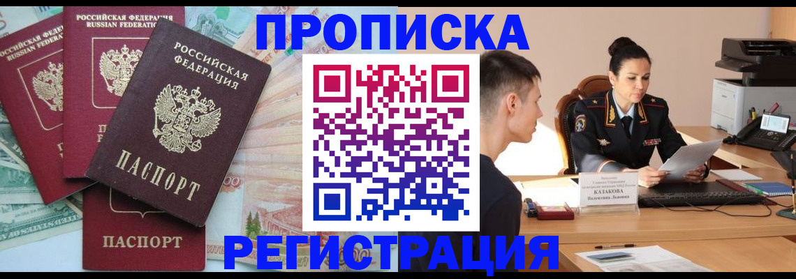 временная регистрация в квартире в Мценске